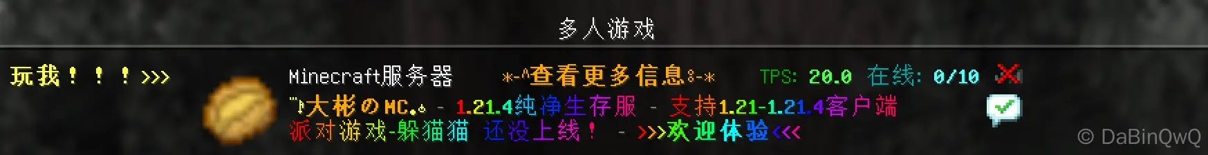 多人游戏页